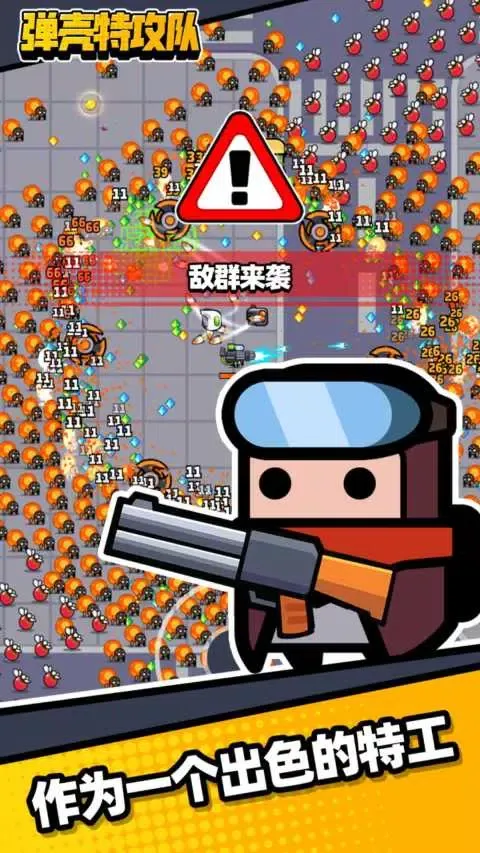 弹壳特攻队 스크린샷