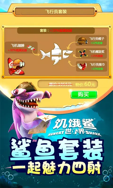 饥饿鲨世界 स्क्रीनशॉट