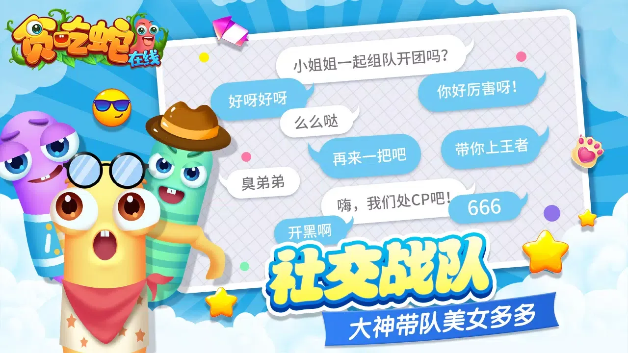 Capturas de tela do 贪吃蛇在线