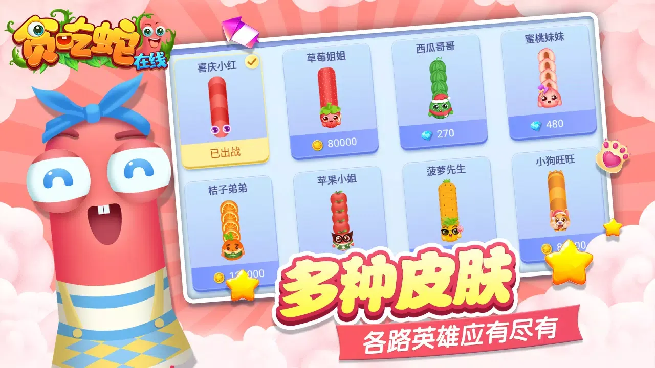 Capturas de tela do 贪吃蛇在线