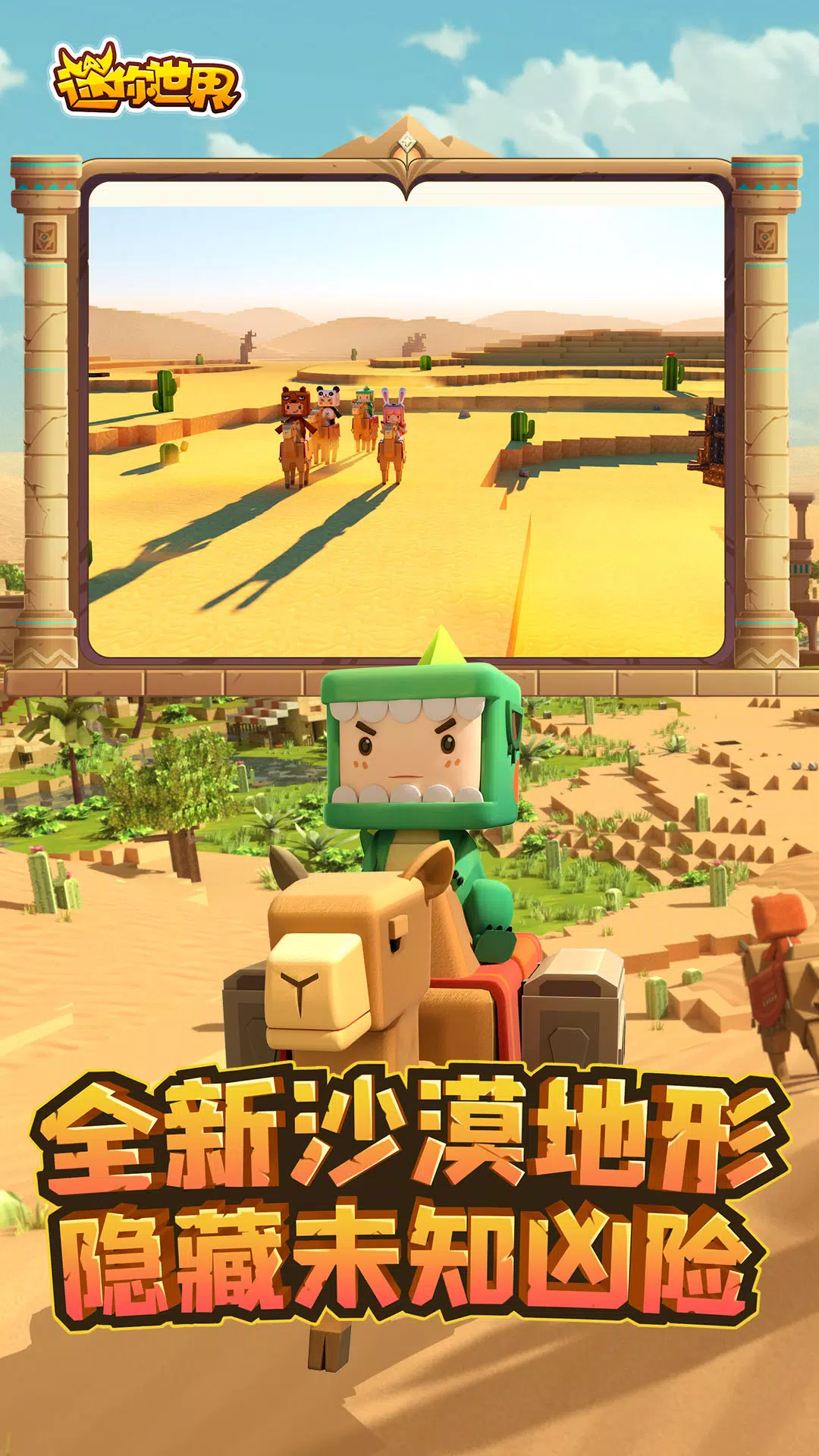 迷你世界的應用截圖3