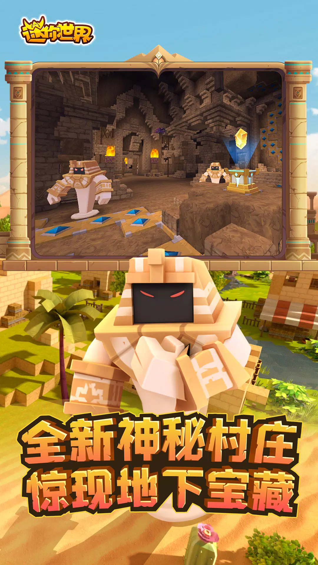 迷你世界的應用截圖5