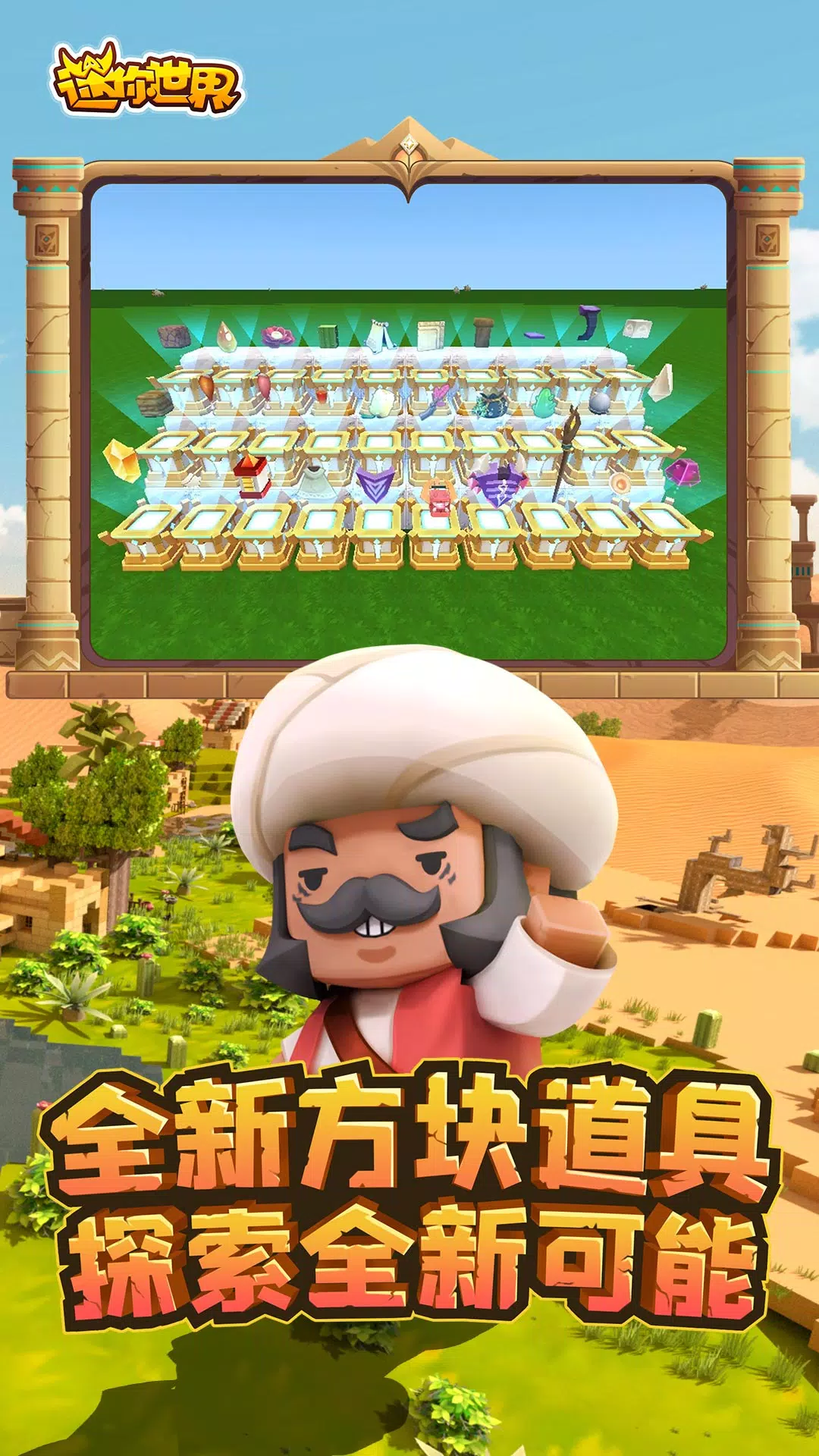 迷你世界的應用截圖6