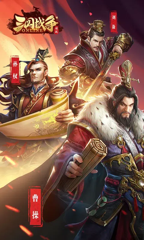 三国战争应用截图
