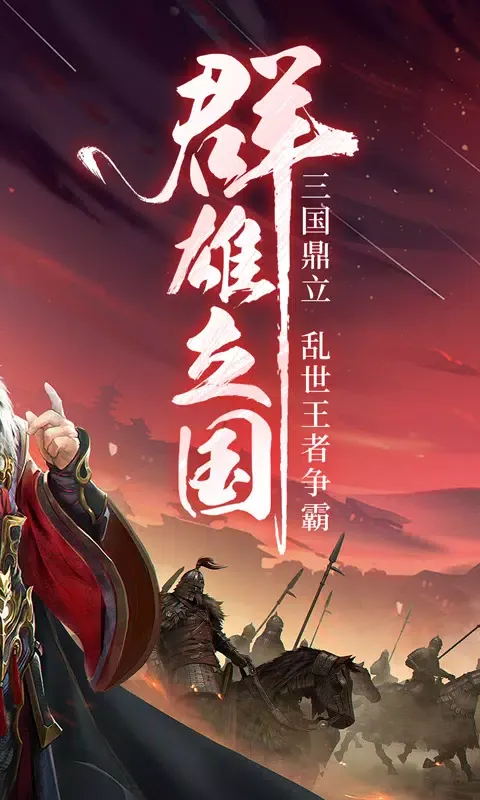 三国战争应用截图