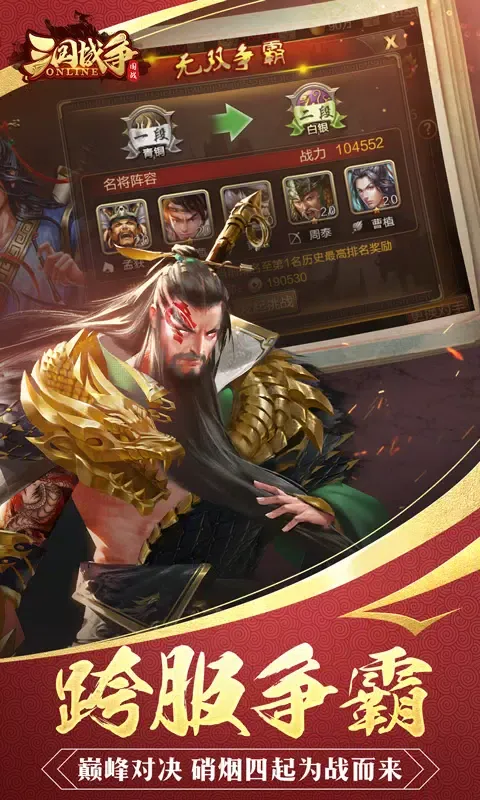 三国战争应用截图
