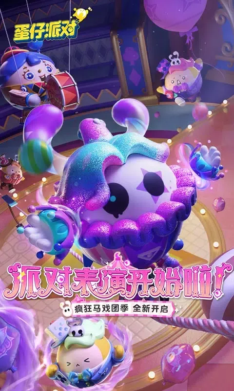 Capturas de tela do 蛋仔派对