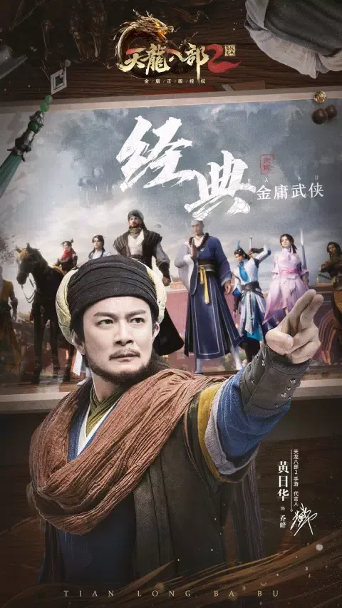 Capturas de pantalla de 天龙八部2：飞龙战天