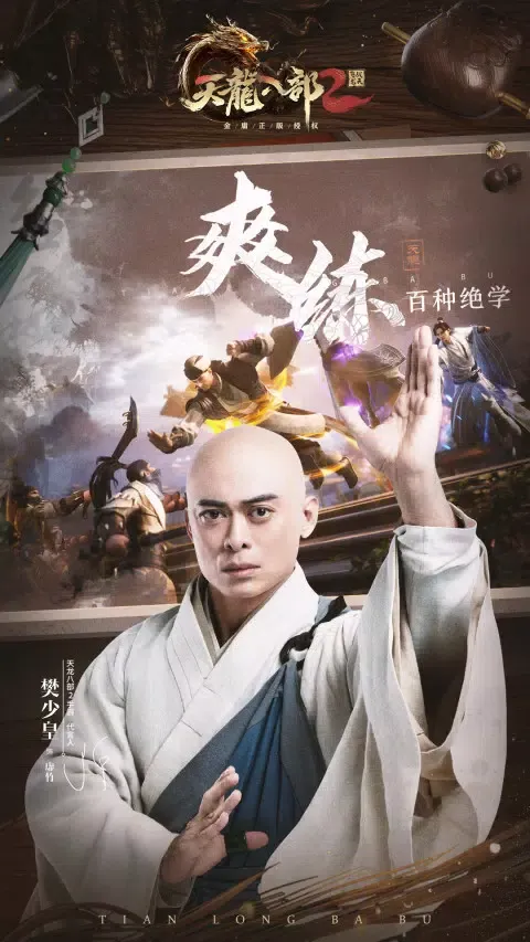 Capturas de pantalla de 天龙八部2：飞龙战天