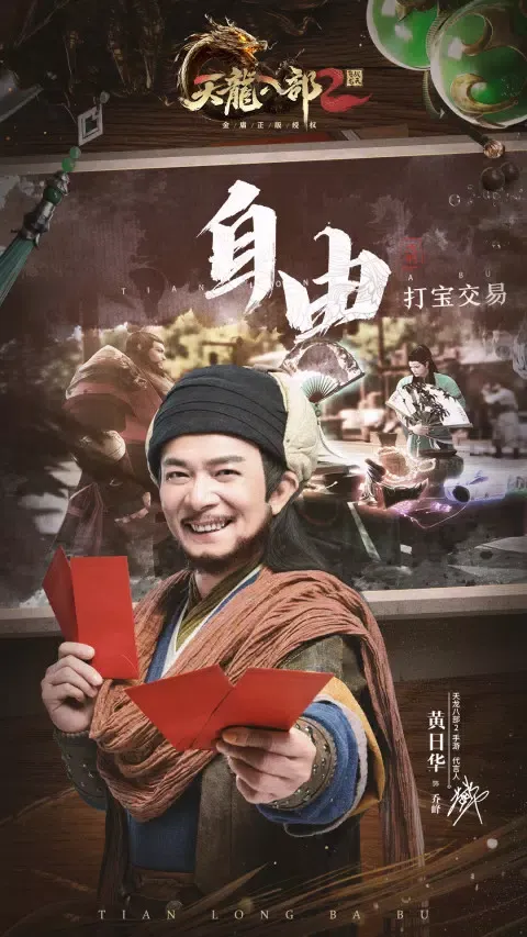 Capturas de pantalla de 天龙八部2：飞龙战天