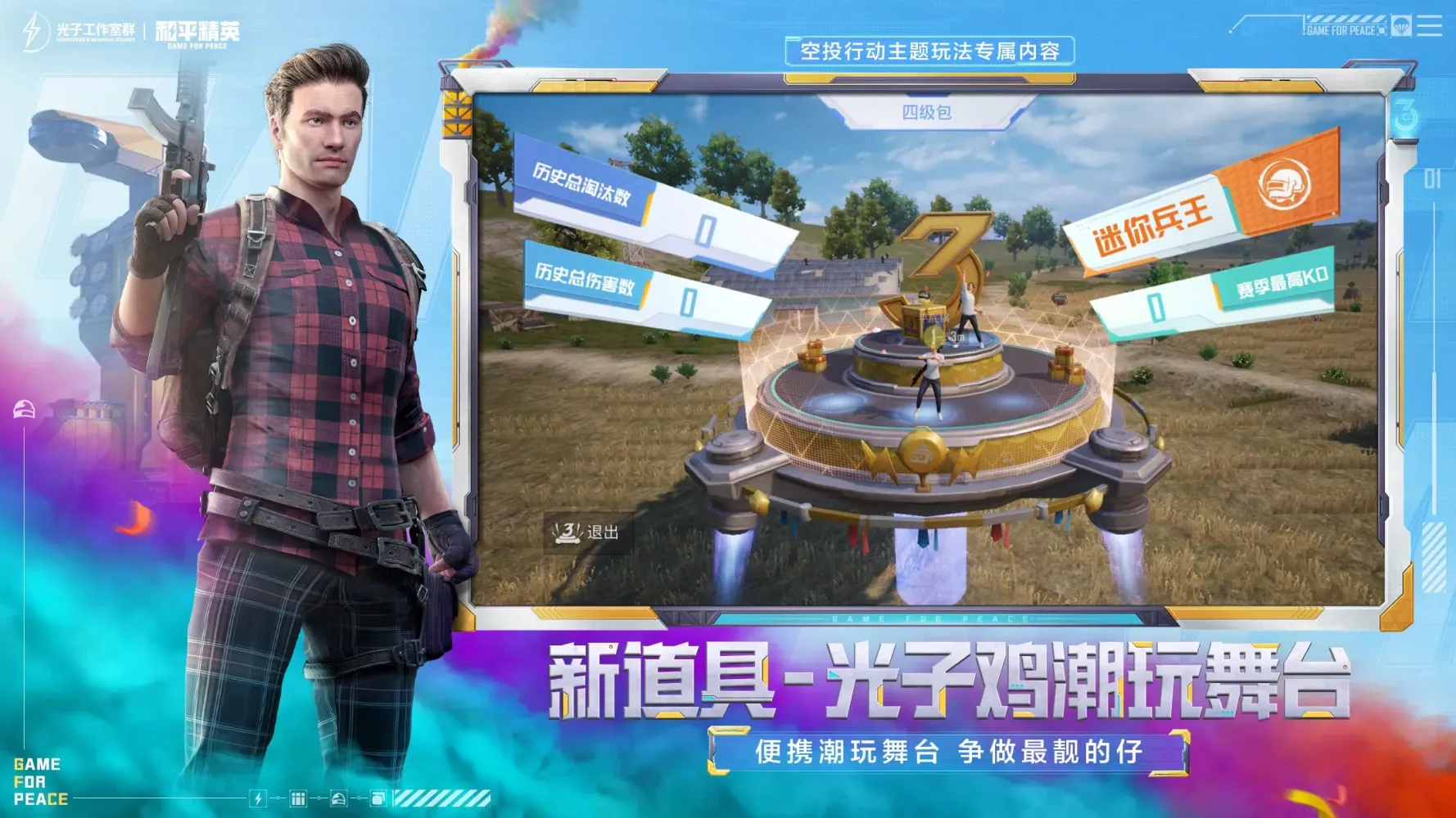 Screenshot di PUBG MOBILE CN