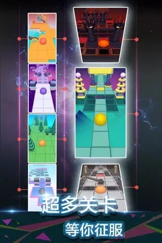 滚动的天空 Screenshots