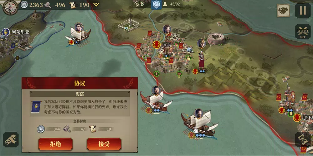 帝国军团罗马的應用截圖2