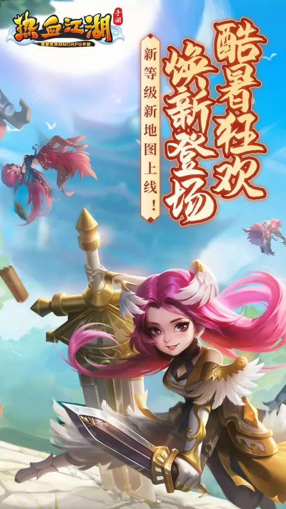 热血江湖手游应用截图