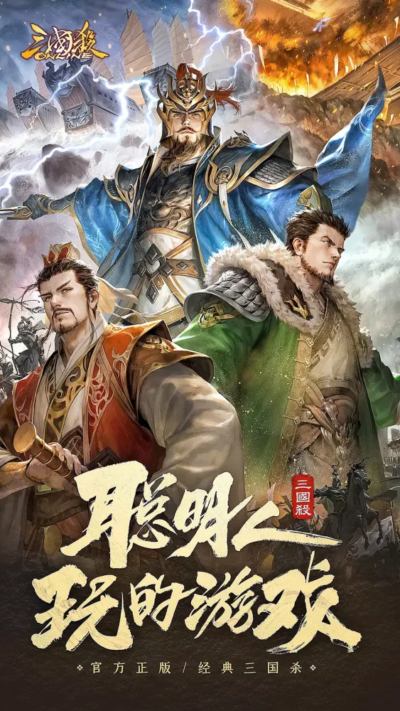 Capturas de tela do 三国杀OL互通版