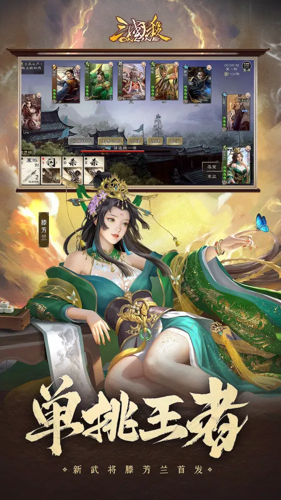 Capturas de tela do 三国杀OL互通版