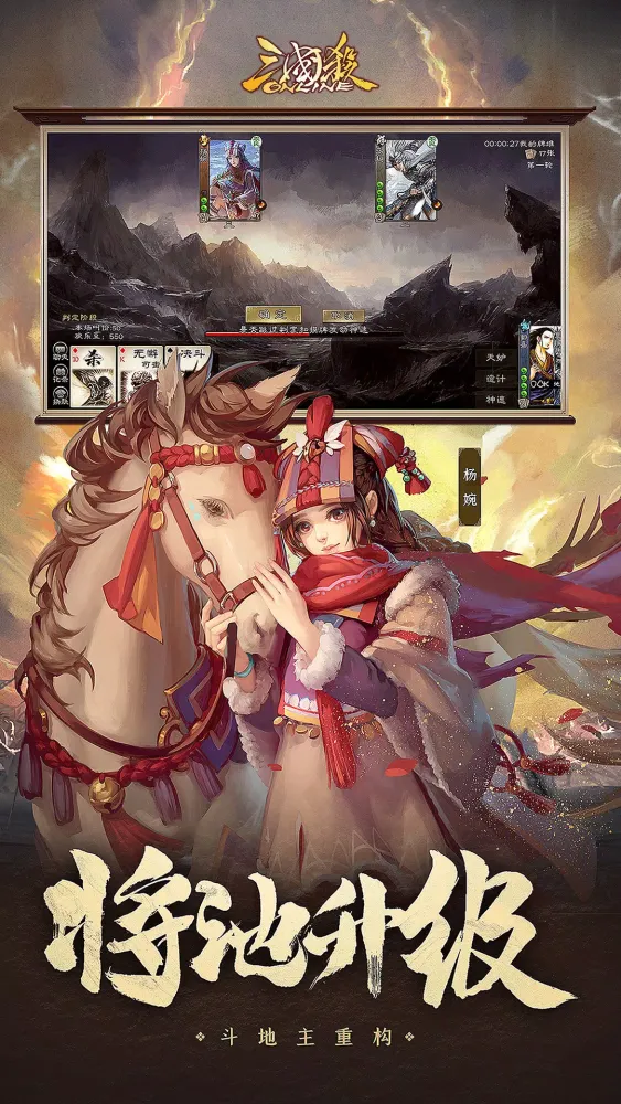 Capturas de tela do 三国杀OL互通版