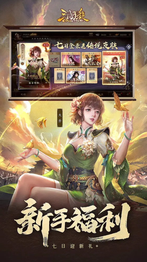 Capturas de tela do 三国杀OL互通版