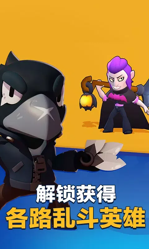 Brawl Stars-CN Screenshots