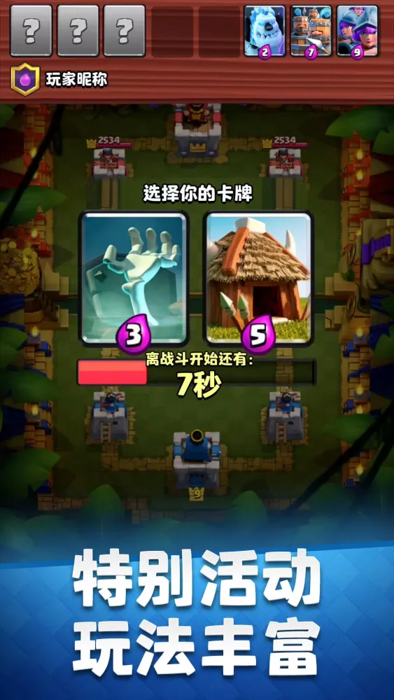 Clash Royale应用截图