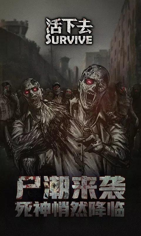 Screenshot di 活下去