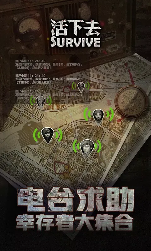 Tangkapan layar 活下去