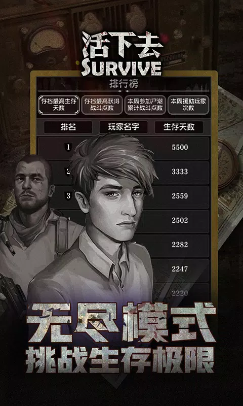 Screenshot di 活下去