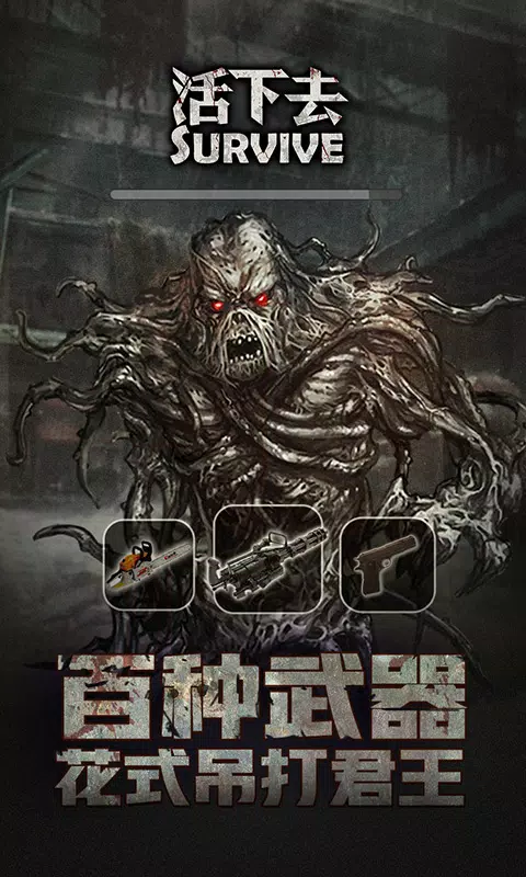 Screenshot di 活下去