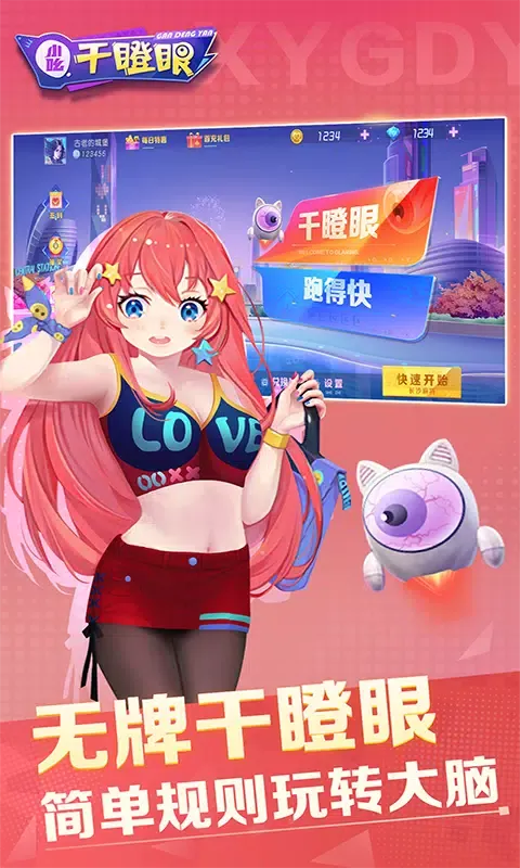小吆干瞪眼應用截圖