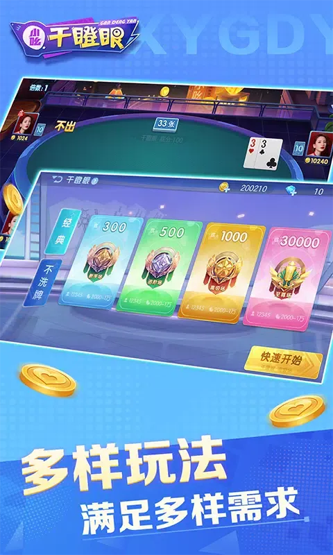 小吆干瞪眼應用截圖