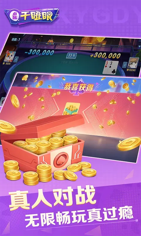 小吆干瞪眼應用截圖