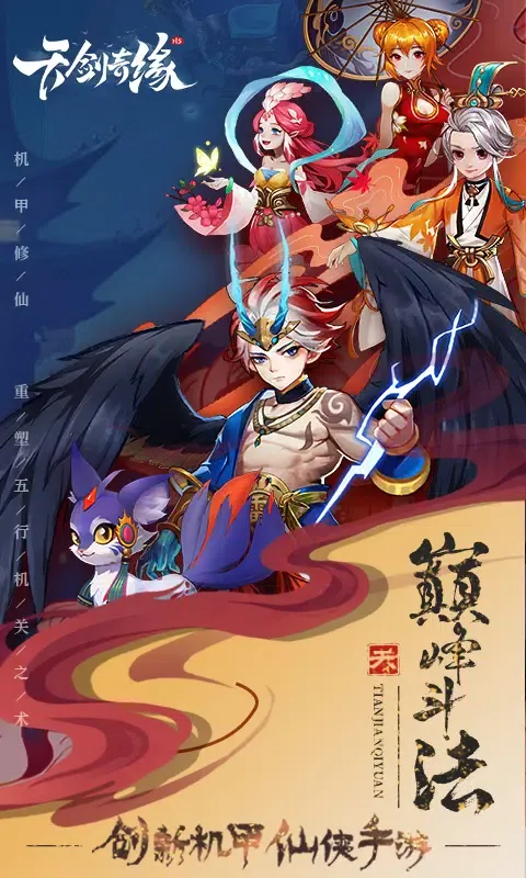 天剑奇缘 스크린샷