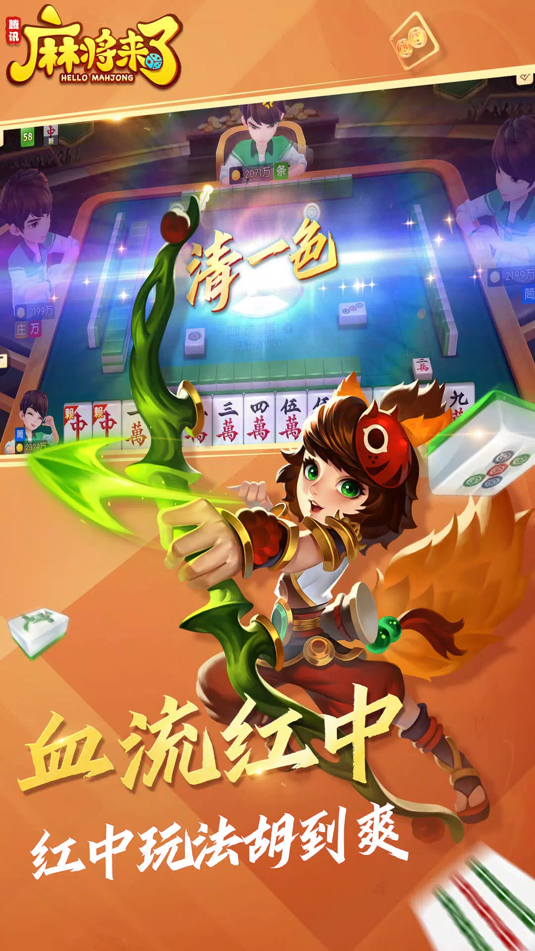 麻将来了应用截图