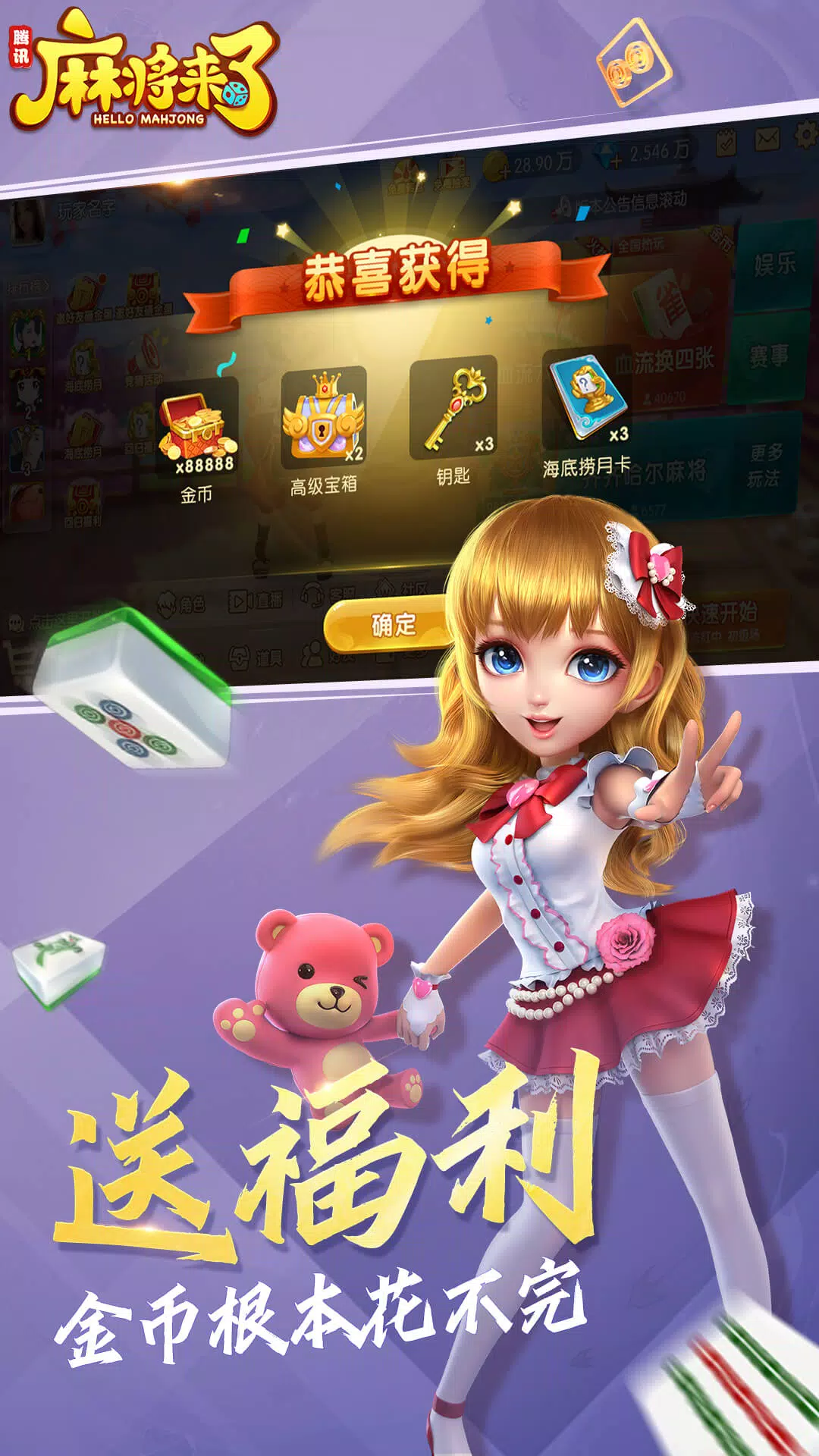 麻将来了应用截图