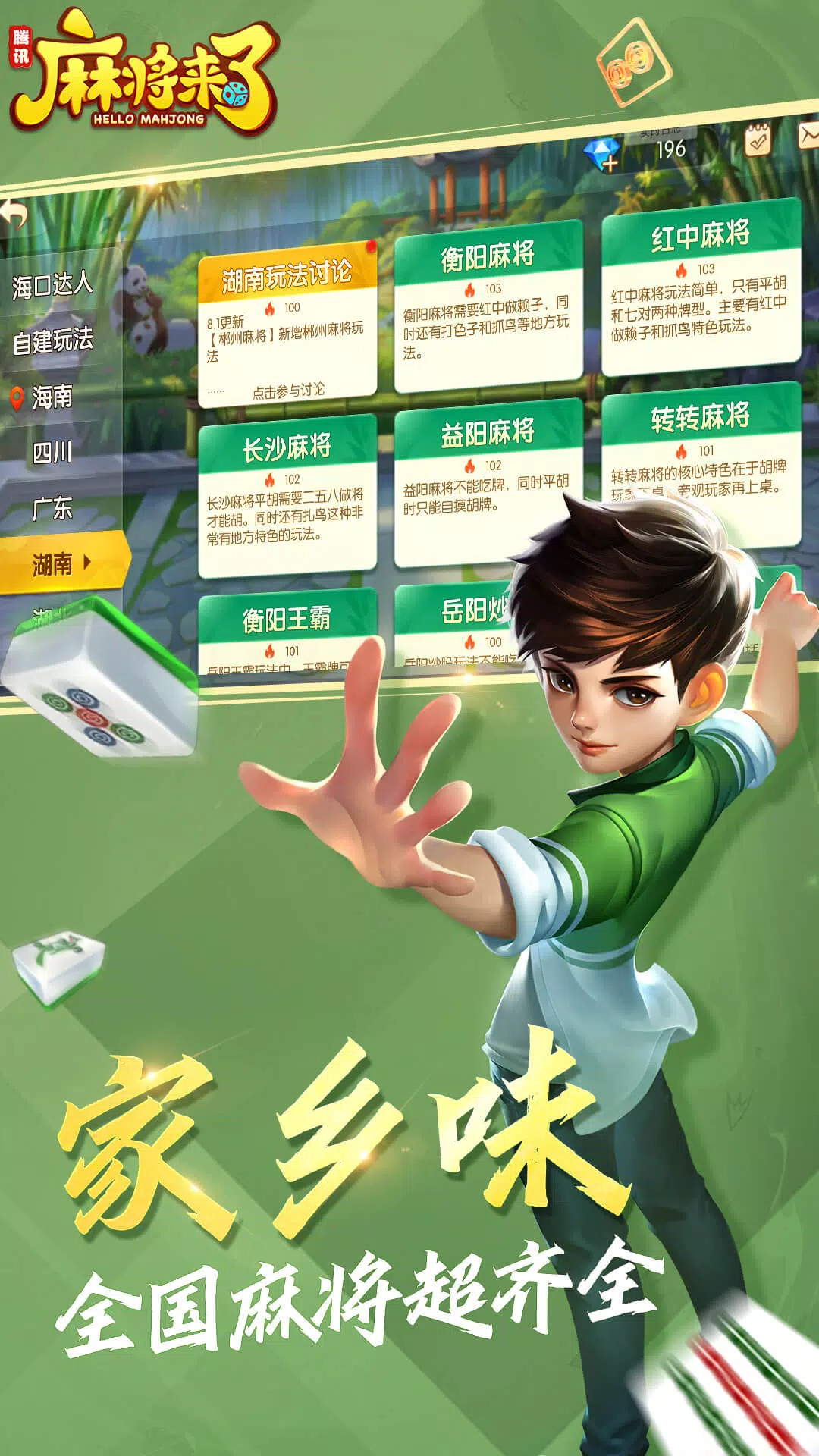 麻将来了应用截图