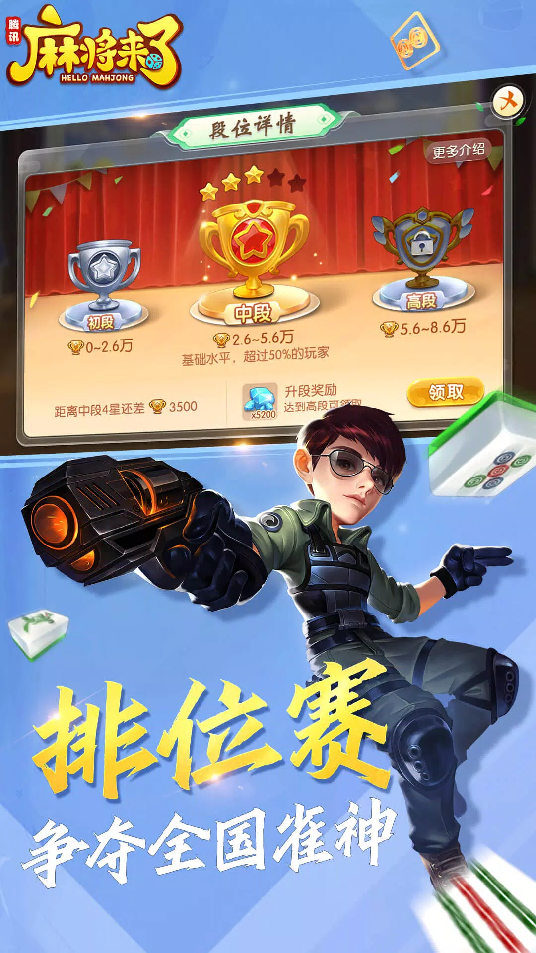 麻将来了应用截图
