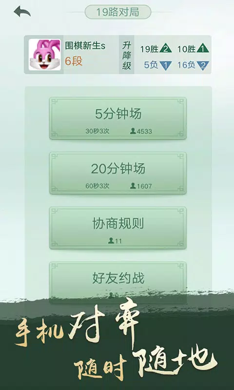 腾讯围棋 Screenshots2