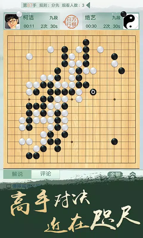 腾讯围棋 Screenshots3
