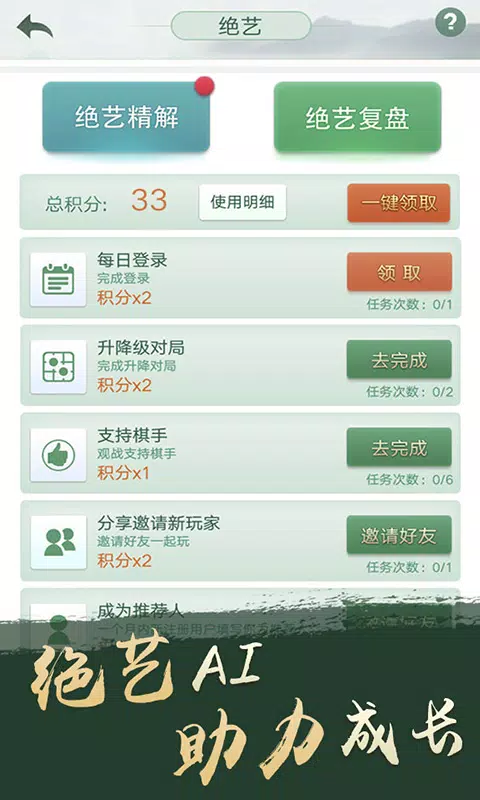 腾讯围棋 Screenshots4