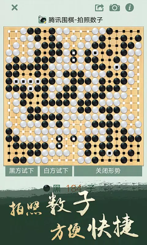 腾讯围棋 Screenshots5