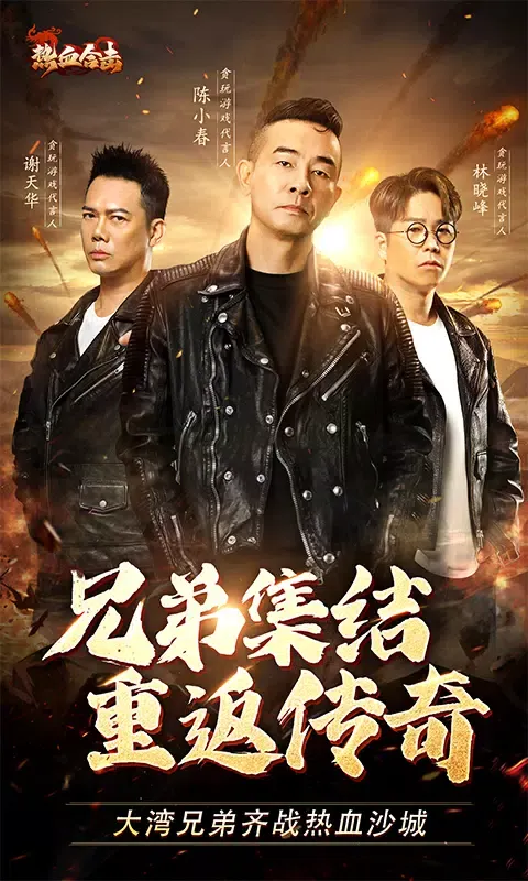 热血合击 स्क्रीनशॉट