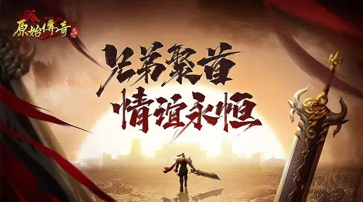 原始传奇 স্ক্রিনশট