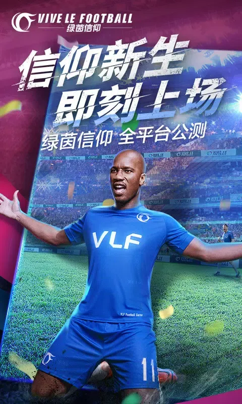 绿茵信仰 Ekran Görüntüleri