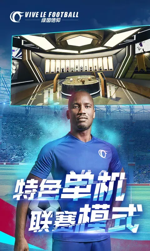 绿茵信仰 Ekran Görüntüleri