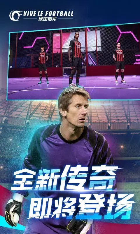 绿茵信仰 Ekran Görüntüleri