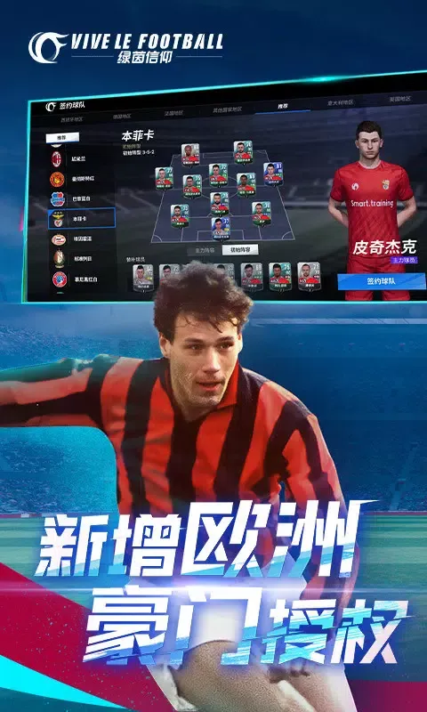 绿茵信仰 Ekran Görüntüleri