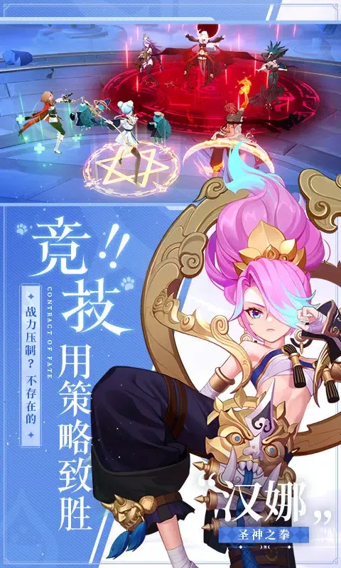 Capturas de tela do 命运圣契