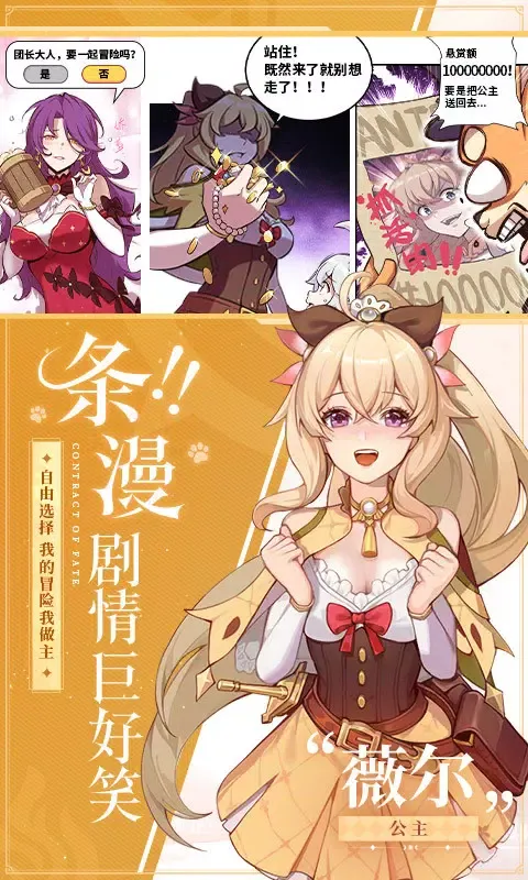 Capturas de tela do 命运圣契