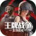 王牌战争:文明重启