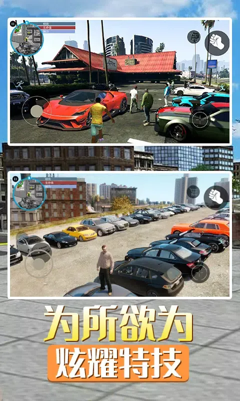 Zrzuty ekranu 侠盗猎车都市